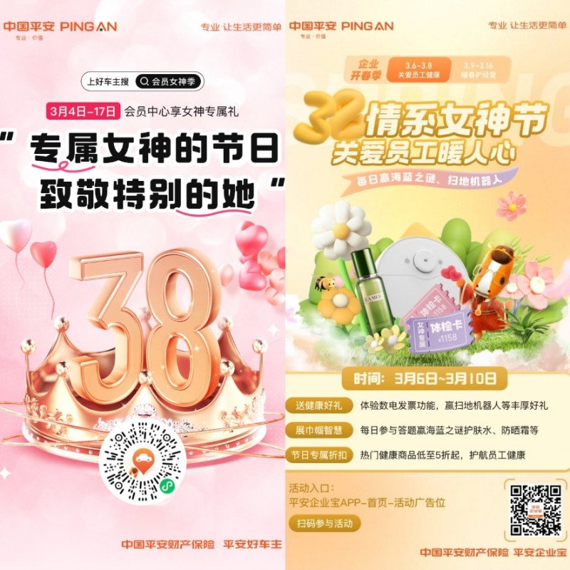 平安產險福建分公司：情暖婦女節致敬“她力量”