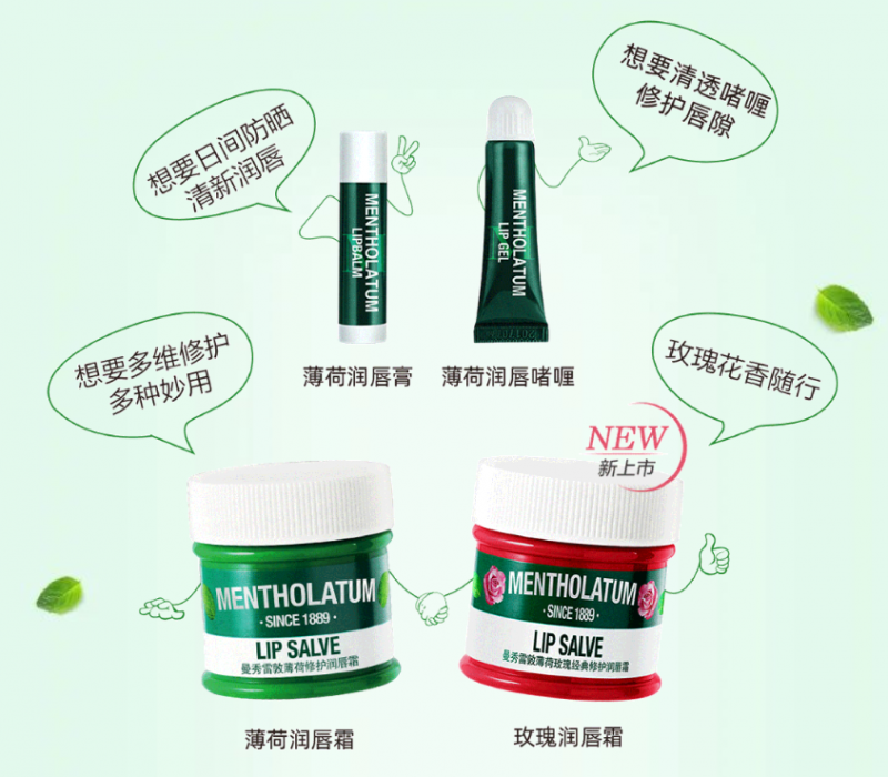 曼秀雷敦薄荷潤唇霜 修護“沙漠干唇”