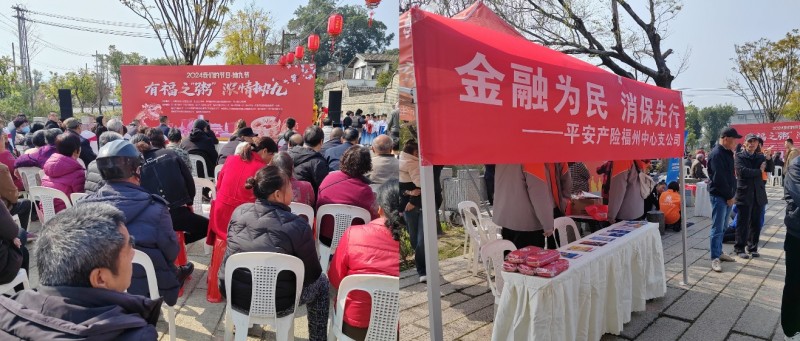 平安產險福建分公司：金融消保在身邊 平安助老在行動