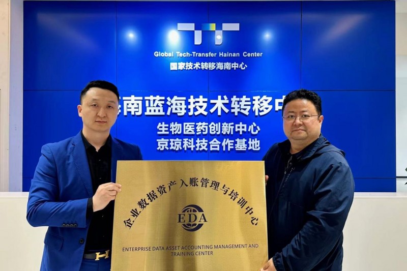 新脈健康領航，“企業數據資產入賬管理與培訓中心”入駐國家技術轉移海南中心
