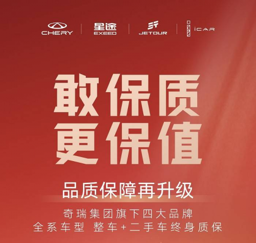 整車終身質保+用戶服務，是捷途汽車對百萬用戶的長情