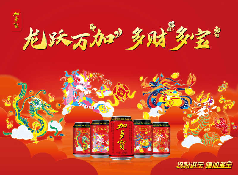 加多寶是如何將品牌作為中國傳統文化觸達社會的支點