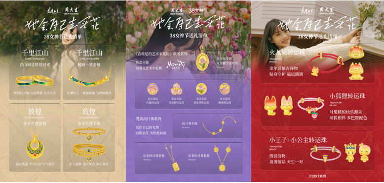 春日營(yíng)銷|周大生十二花神美出新高度
