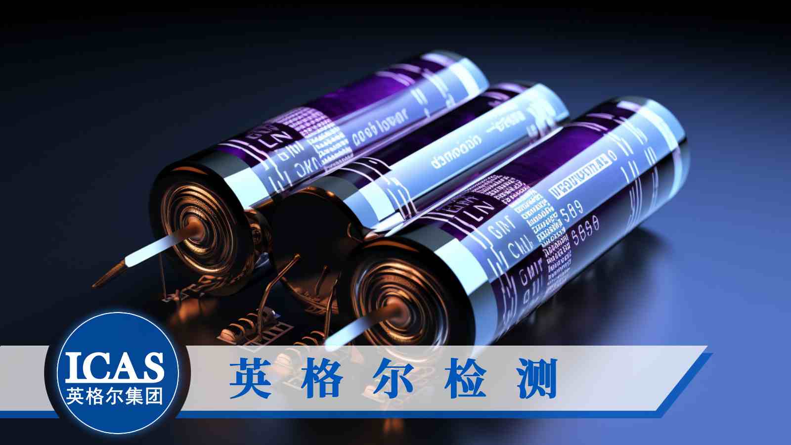 電磁兼容性檢測(cè)報(bào)告案例