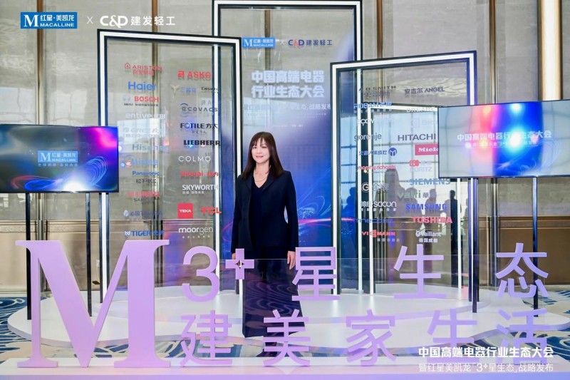 阿里斯頓出席中國高端電器行業(yè)生態(tài)大會 高端品質(zhì)守護“一直有溫度的家”