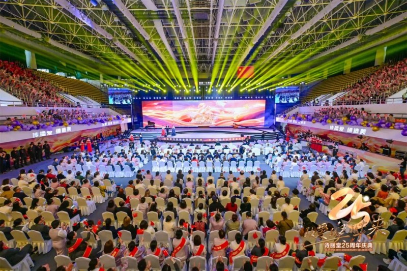 致愛 致美 致未來 詩麗堂成立25周年慶祝大會圓滿舉行