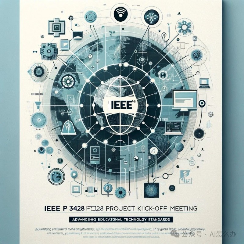 IEEE 人工智能教育大模型標準工作組會議即將啟動，松鼠Ai創始人栗浩洋任工作組主席