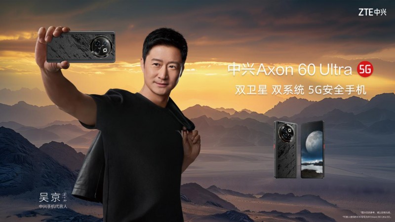 中興通訊召開2024年云網生態峰會，發布全新中興Axon 60 Ultra行業安全手機