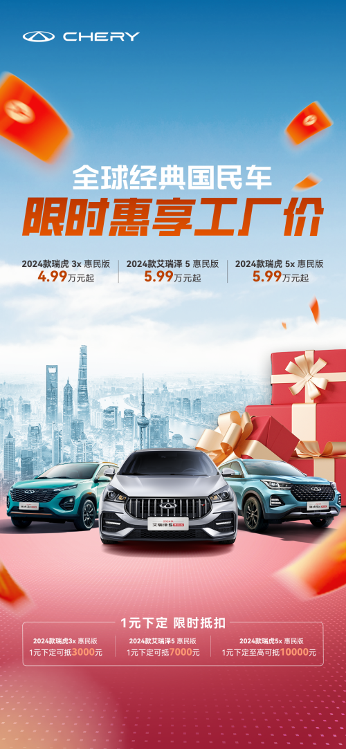 5.99萬起售！五一購車正當時，快樂自駕游必選2024款艾瑞澤5惠民版