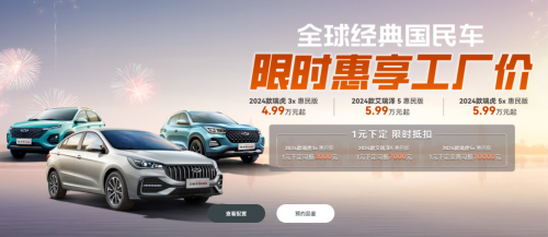 1.3萬鉅惠+1萬置換補貼，瑞虎8新能源冠軍版省錢停不下來