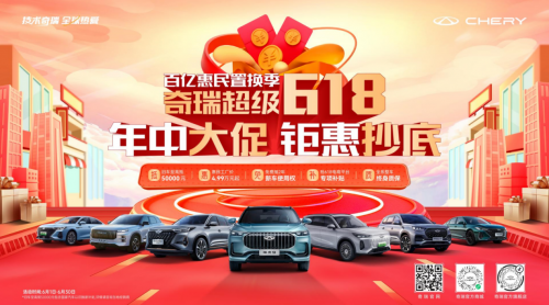 奇瑞超級618，預算5萬選瑞虎5x惠民版，1元下定至高可抵1萬元！