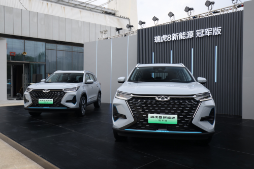 1萬元置換補貼+整車終身質保！瑞虎8新能源冠軍版寵粉進行時