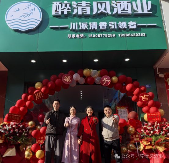 醉清風酒業易門旗艦店開業：美酒新篇，邀您共啟